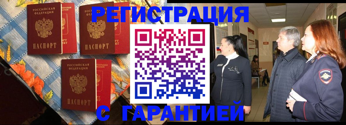 временная регистрация недорого в Ярцево