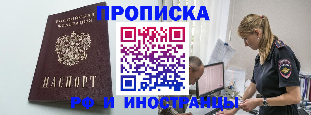 временная регистрация в квартире в Ярцево