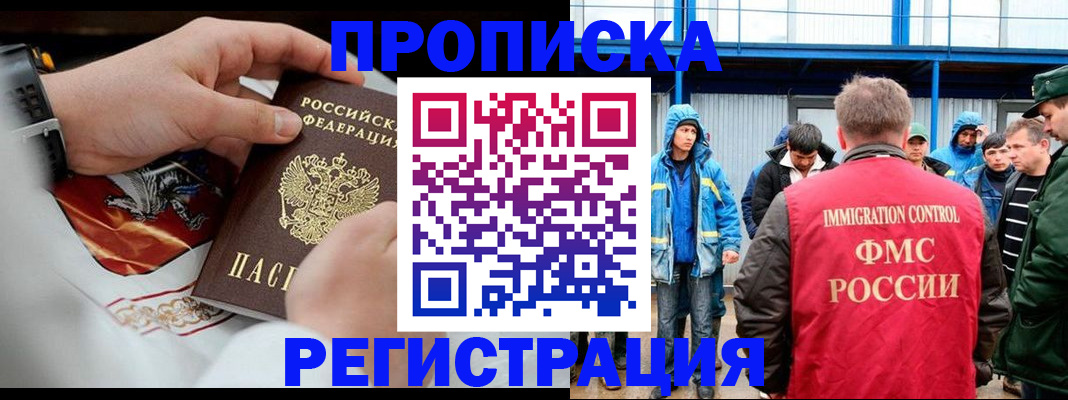 временная регистрация в Ярцево